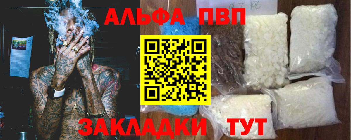 Альфа ПВП Соль  Alpha-PVP СК  Alfa_PVP кристаллы  купить закладку  Вход с VPN  Заволжье 