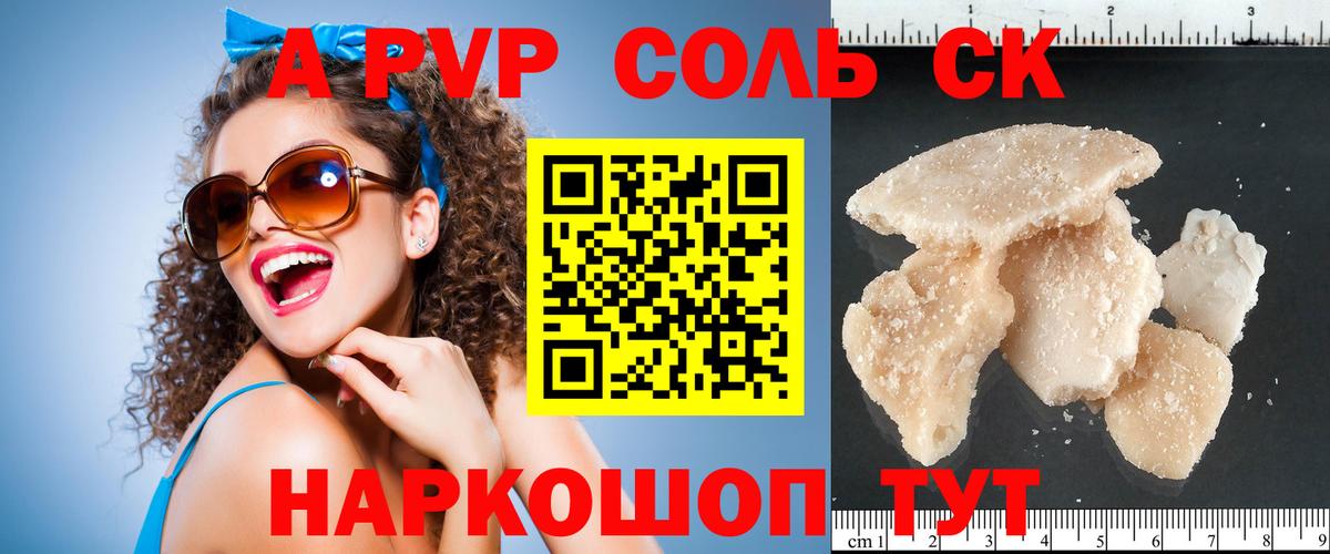 APVP кристаллы Заволжье
