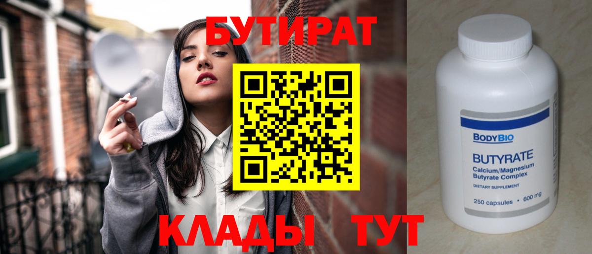 Бутират BDO 33% Заволжье