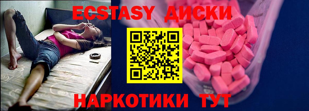 Заволжье  ЭКСТАЗИ диски  Экстази MDMA  Вход с VPN 