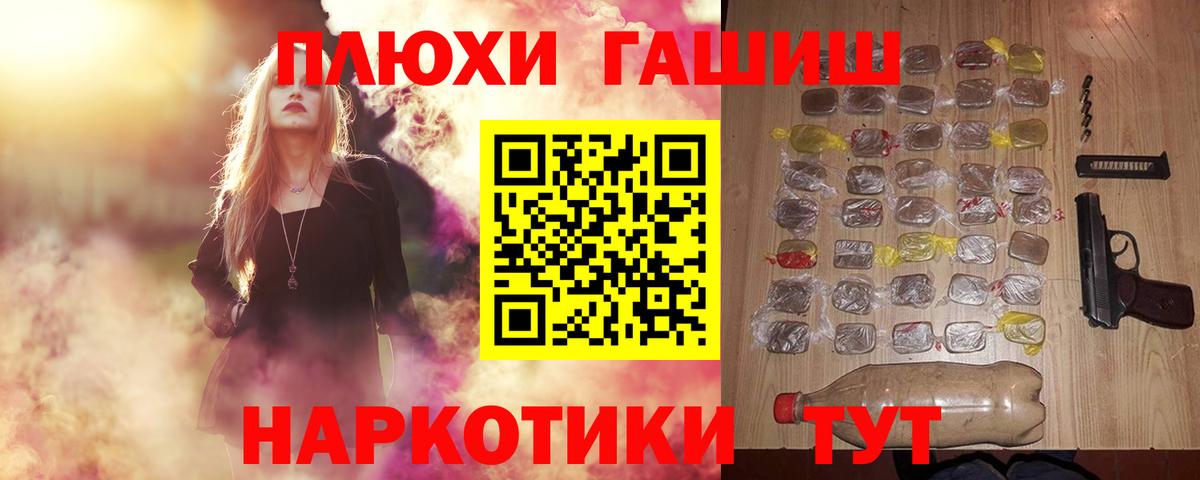 Заволжье  ГАШ  Вход с VPN  ГАШ хэш 