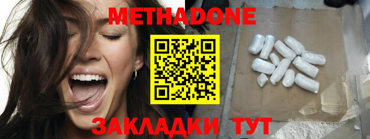 Метадон кристалл  Вход с VPN  МЕТАДОН VHQ  Заволжье 