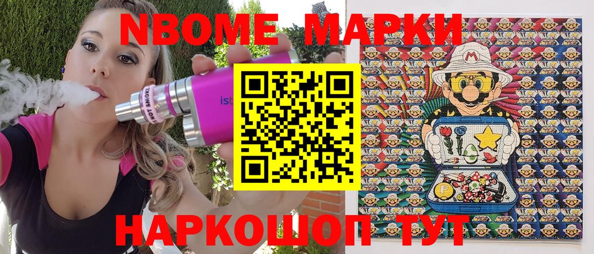 где продают наркотики  Марки NBOMe 1,8мг  Вход с VPN  Заволжье 
